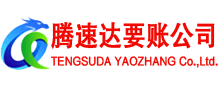 揭阳清债公司