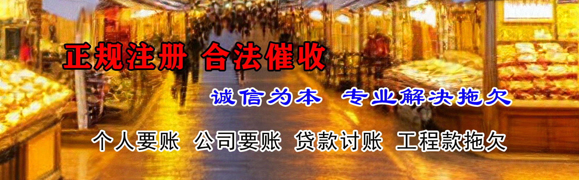 揭阳清债公司