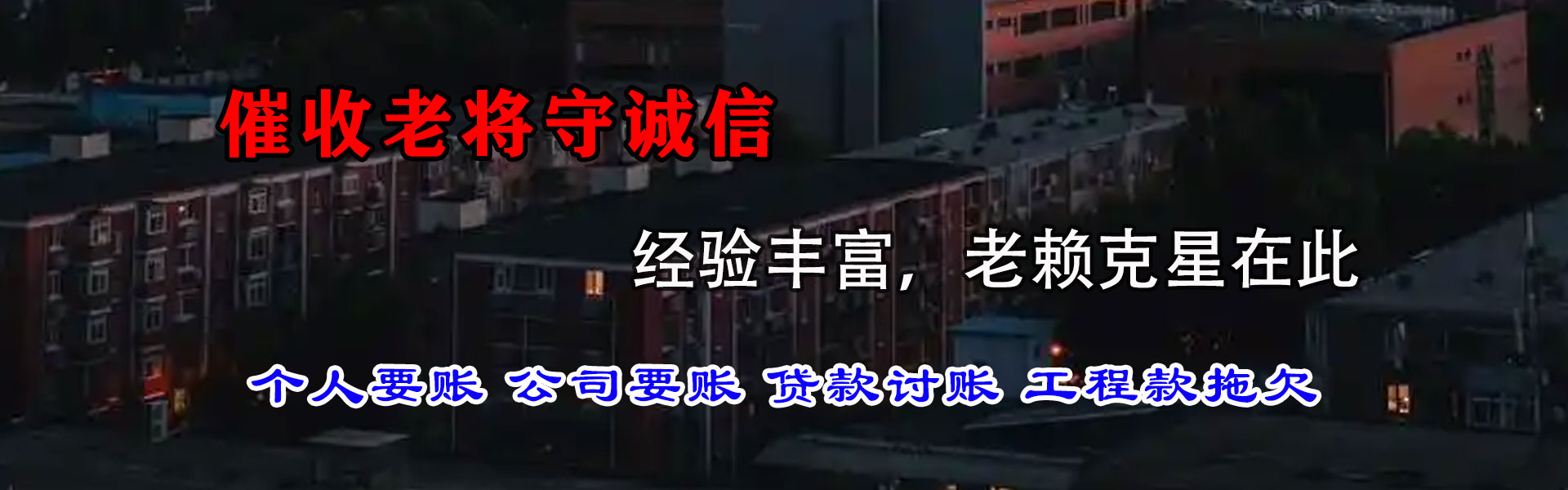 揭阳清债公司